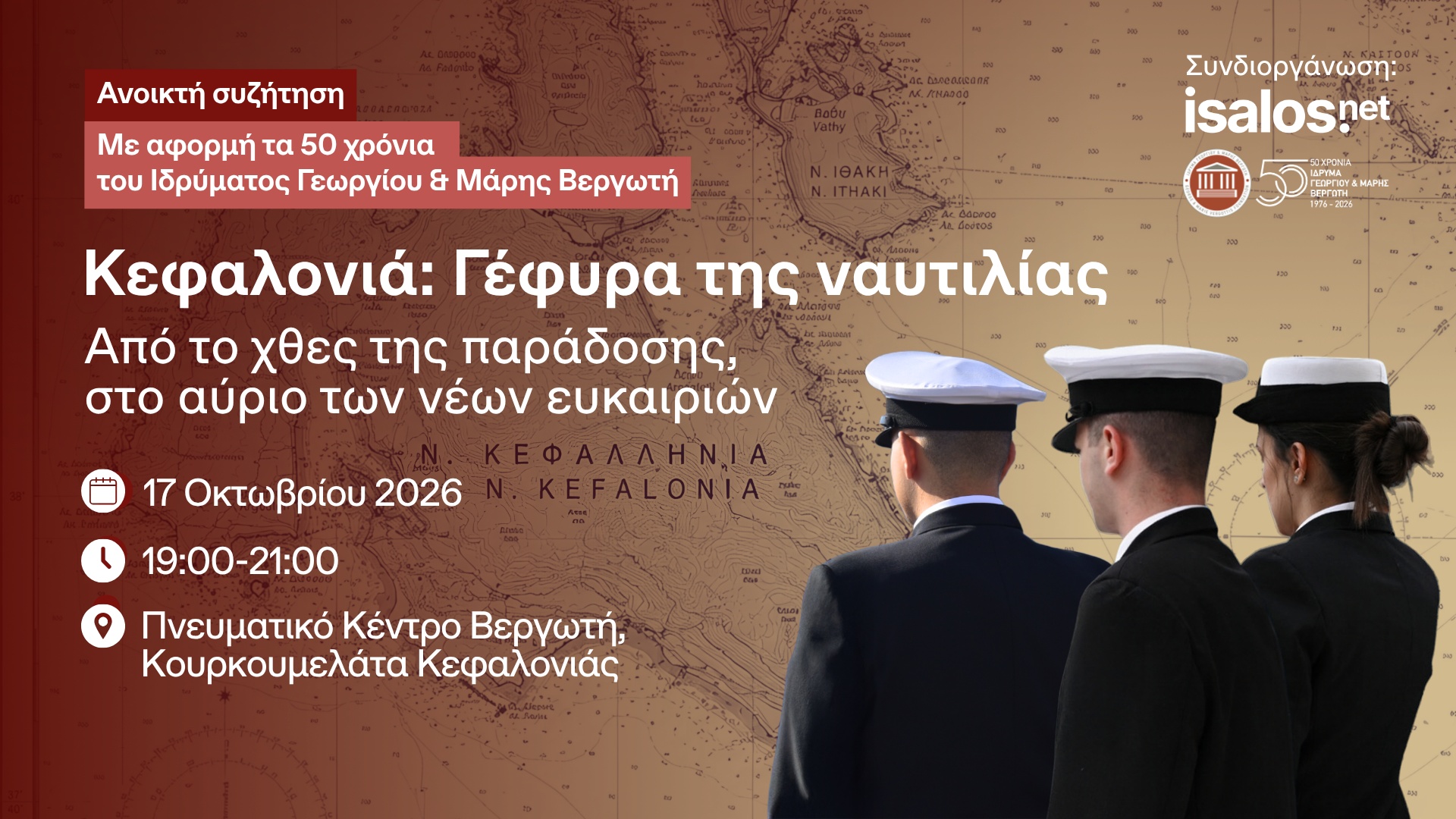 Κεφαλονιά, γέφυρα της ναυτιλίας: Από το χθες της παράδοσης, στο αύριο των νέων ευκαιριών