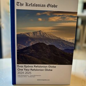Ένας χρόνος Kefalonian Globe